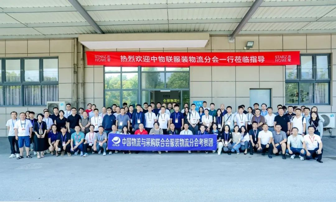 新聞 | 熱烈歡迎中物聯(lián)服裝物流分會考察團蒞臨水星家紡倉儲自動化項目現(xiàn)場